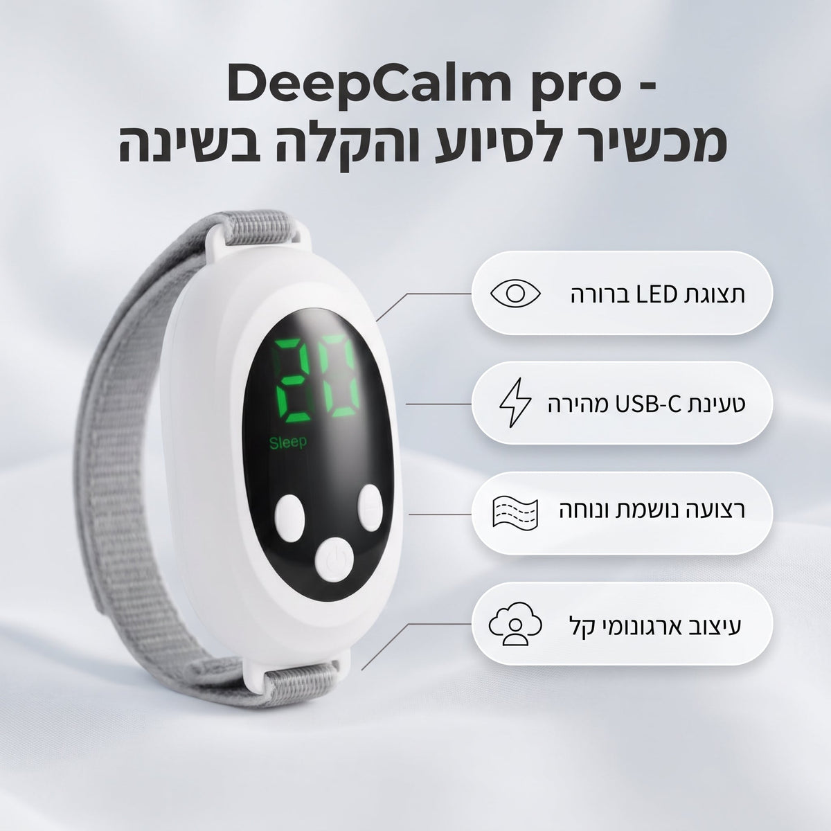 DeepCalm pro - מכשיר לסיוע והקלה בשינה