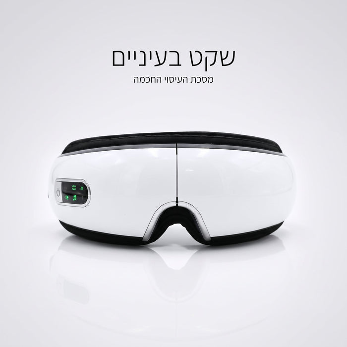 OptiCalm – מסכת העיסוי החכמה שמחזירה לעיניים שלך שקט