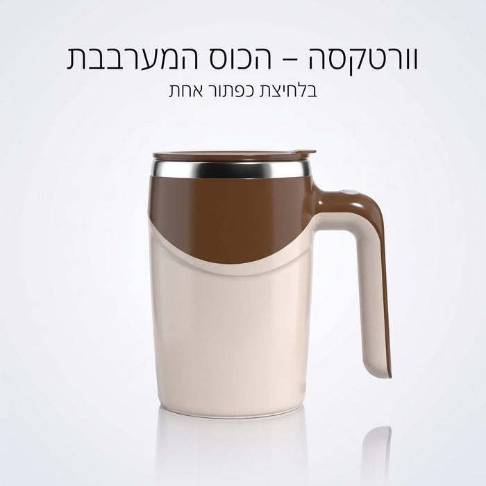 Vortexa  – הכוס שמערבבת לך את הקפה בלחיצת כפתור