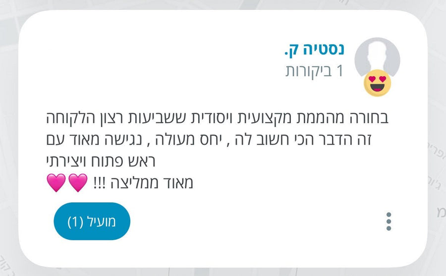 בחורה מהממת, מקצועית ויסודית, ששביעות רצון הלקוחה זה הדבר הכי חשוב לה. יחס מעולה, נגישה מאוד, עם ראש פתוח ויצירתי. מאוד ממליצה!!! 💗💗