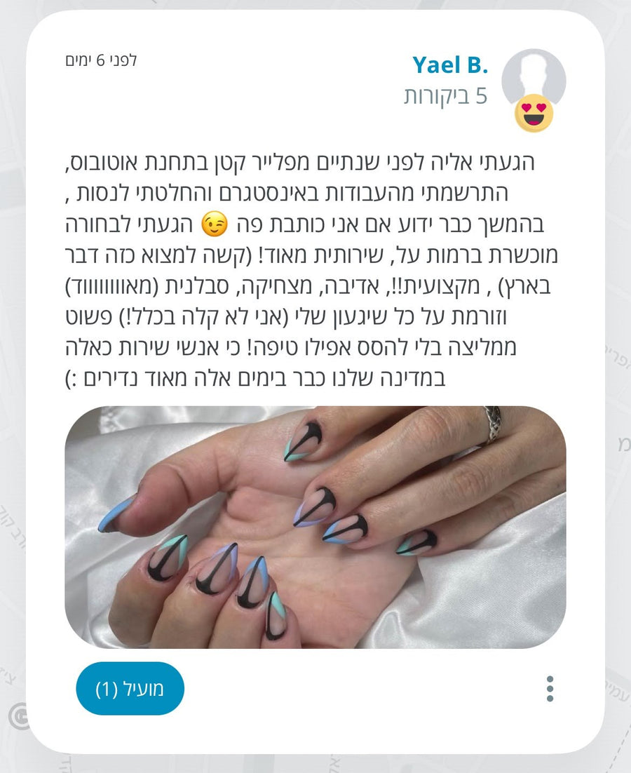 הגעתי אליה לפני שנתיים מפלייר קטן בתחנת אוטובוס, התרשמתי מהעבודות באינסטגרם והחלטתי לנסות. בהמשך כבר ידוע אם אני כותבת פה 😉 הגעתי לבחורה מוכשרת ברמות על, שירותית מאוד (קשה למצוא כזה דבר בארץ), מקצועית!!, אדיבה, מצחיקה, סבלנית (מאווווווד) וזורמת על כל שיגעון שלי. פשוט ממליצה בלי להסס אפילו טיפה!